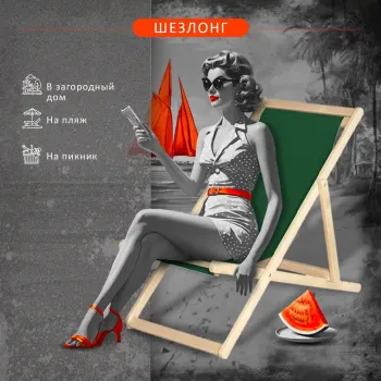 Шезлонг Мебелик