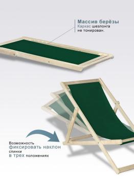 Шезлонг Мебелик