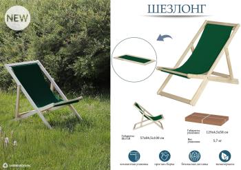 Шезлонг Мебелик