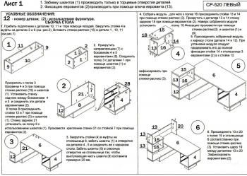 Стол компьютерный Мэрдэс СР-520