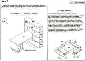 Стол компьютерный Мэрдэс СР-520