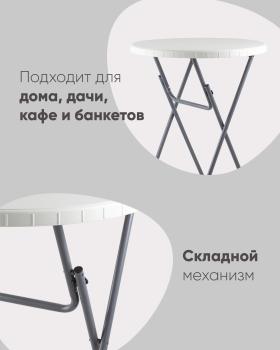 Стол барный складной STOOL GROUP Коктейльный Кейт