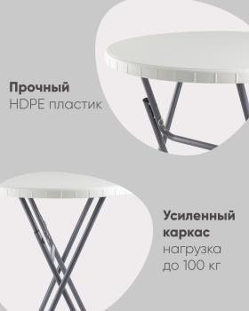 Стол барный складной STOOL GROUP Коктейльный Кейт