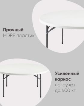 Стол круглый складной пластиковый STOOL GROUP Кейт 160