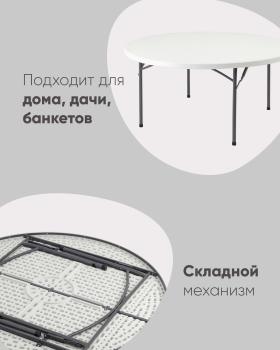 Стол круглый складной пластиковый STOOL GROUP Кейт 160