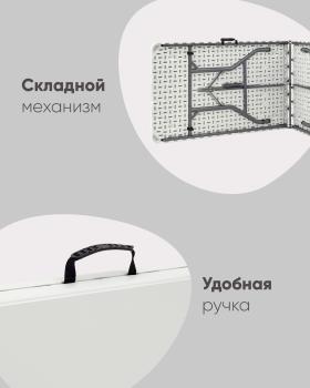 Стол складной чемодан пластиковый STOOL GROUP Кейт 240