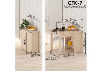 Стол обеденный раздвижной Woodville СтК7