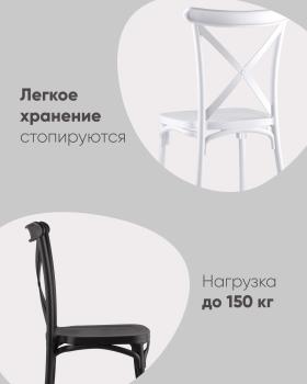 Стул пластиковый STOOL GROUP Кроссбэк