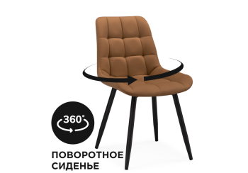 Стул на металлокаркасе Woodville Челси крутящийся