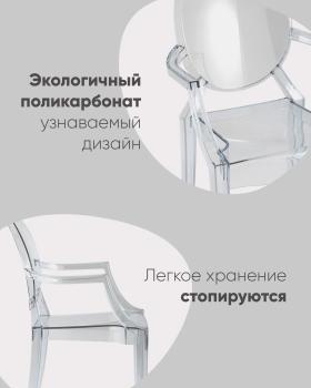 Стул STOOL GROUP Victoria Ghost с подлокотниками