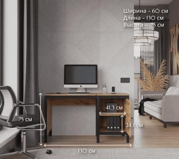 Стол письменный БРВ Мебель LOFT BIU/130